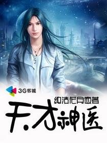 《天才神医》