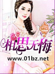 相思无悔