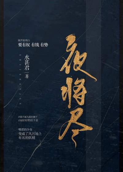 夜将尽