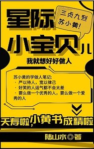 星际小宝贝儿