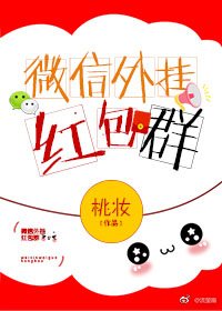 (快穿)微信外挂红包群