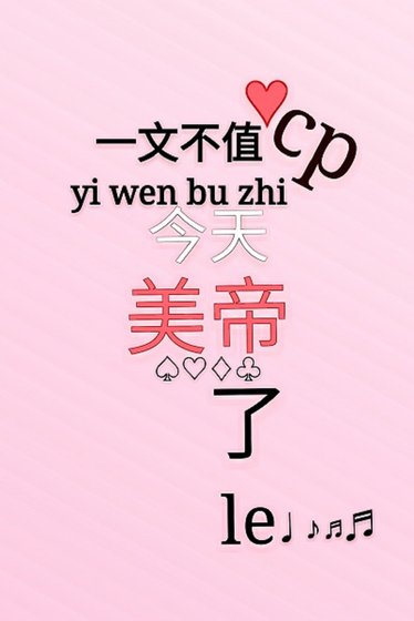 一文不值cp今天美帝了
