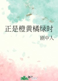 正是橙黄橘铝时