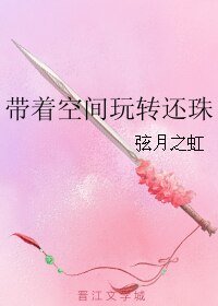 (BG/还珠同人)带着空间玩转还珠