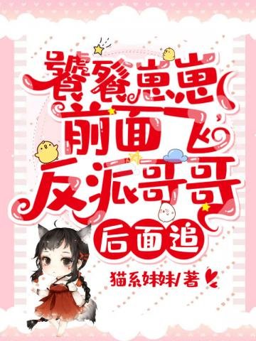 饕餮崽崽前面飛反派哥哥後面追