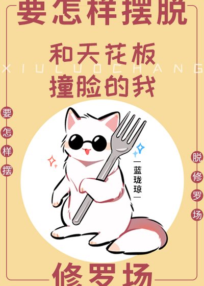 (综漫同人)和天花板撞脸的我要怎样摆脱修罗场