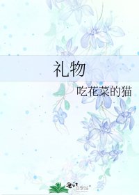 礼物