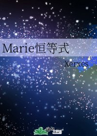《Marie恒等式》