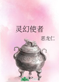《灵幻使者》