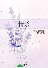 情杀