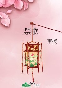 《禁歌》