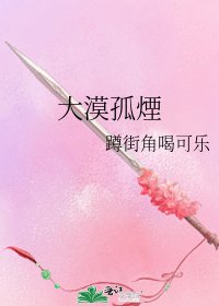 大漠孤煙