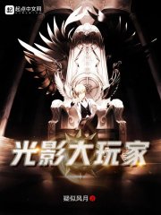 《光影大玩家》