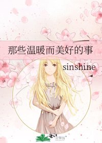 那些温暖而美好的事