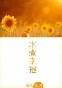 沦煮幸福
