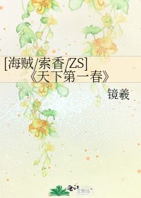 天下第一春