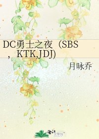 DC勇士之夜(SBS,KTK,JDJ)