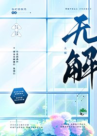 無解