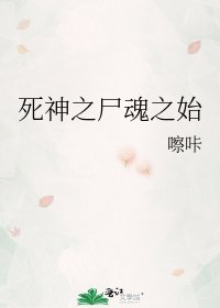 《死神之尸魂之始》
