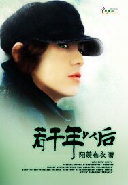 若干年以后