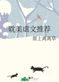 耽美扮文推薦