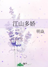 江山多娇