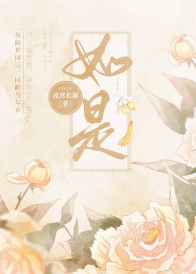 如是(GL)