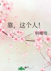 靠,这个人!