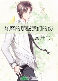 《颓靡的那些我们的伤》