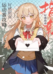 (综漫同人)运洞番公略好羡指南