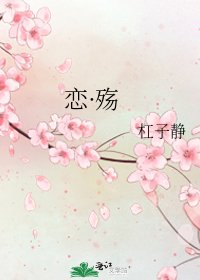 《恋·殇》