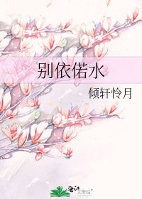 《别依偌水》