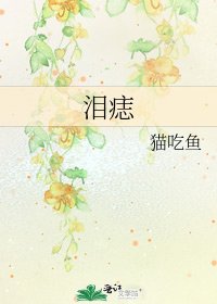 淚痣