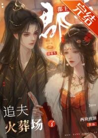《郡主她追夫火葬场了(双重生)》
