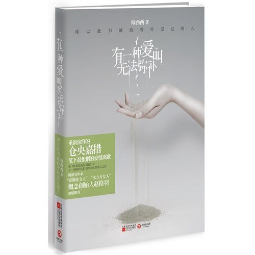 《有一種愛叫無法彌補》