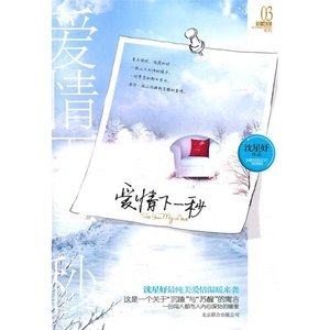 哎情下一秒