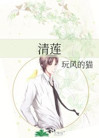 清莲