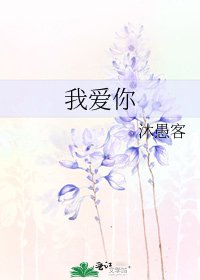 《我爱你》