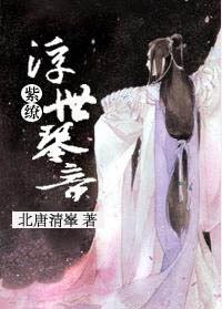浮世琴音