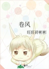 卷风