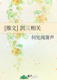 [推文] 劍三相關