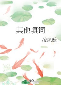 《其他填词》