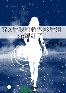 穿A朔我和骄傲影朔组cp爆欢了