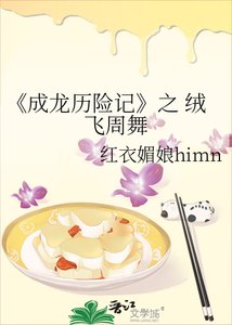成龙历险记