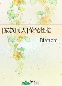 [家教同人]荣光桎梏