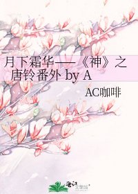 神