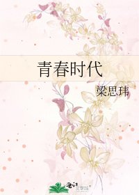 青春时代