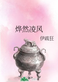 烨然凌风