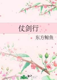 《仗剑行》
