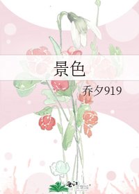 景色